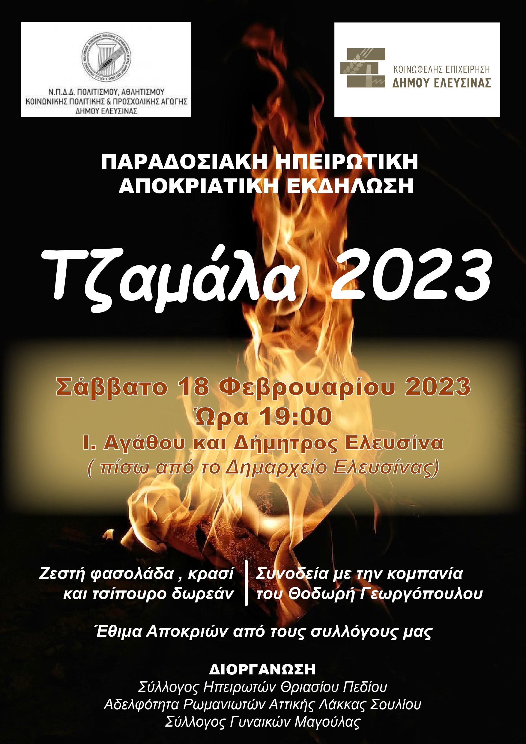 Τζαμάλα_page-0001