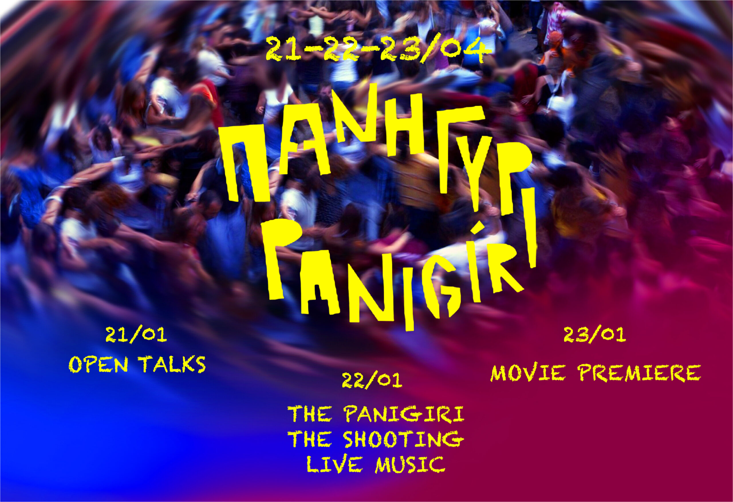 Το πανηγύρι του Αγίου Γεωργίου