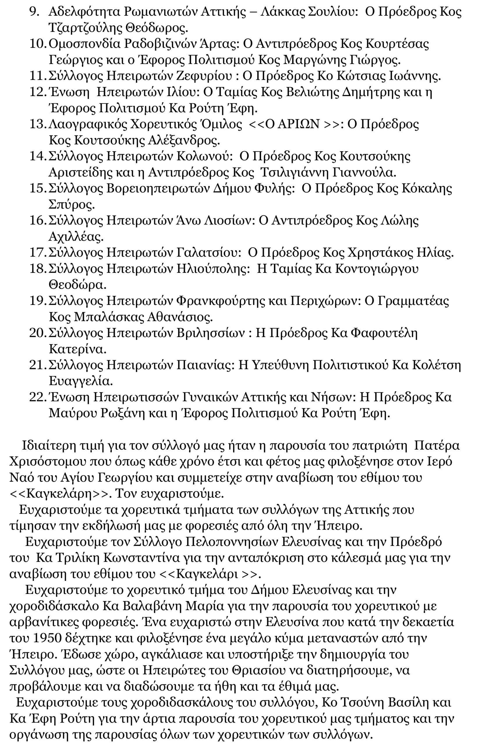 ΔΕΛΤΙΟ ΤΥΠΟΥ ΚΑΓΚΕΛΑΡΗ