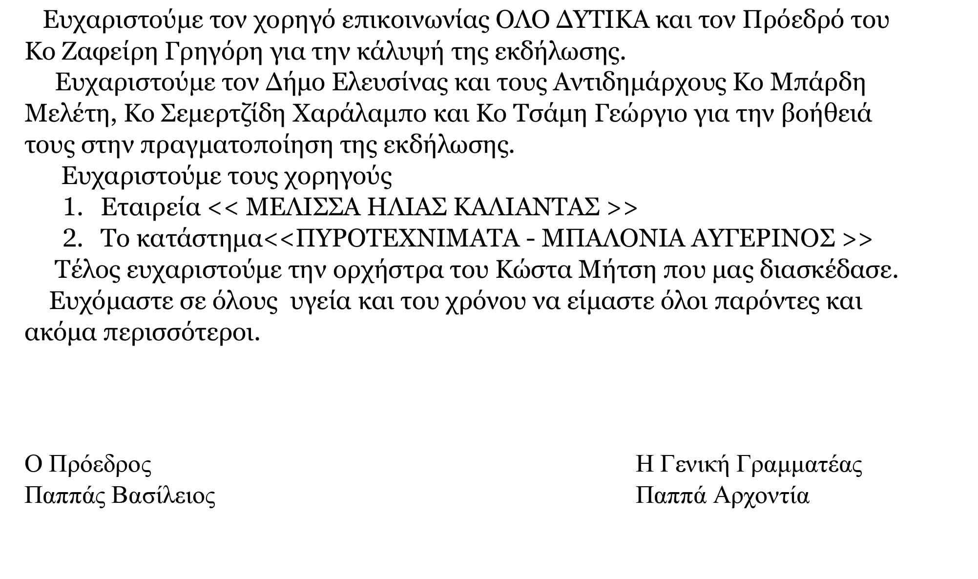 ΔΕΛΤΙΟ ΤΥΠΟΥ ΚΑΓΚΕΛΑΡΗΣ 2024-4