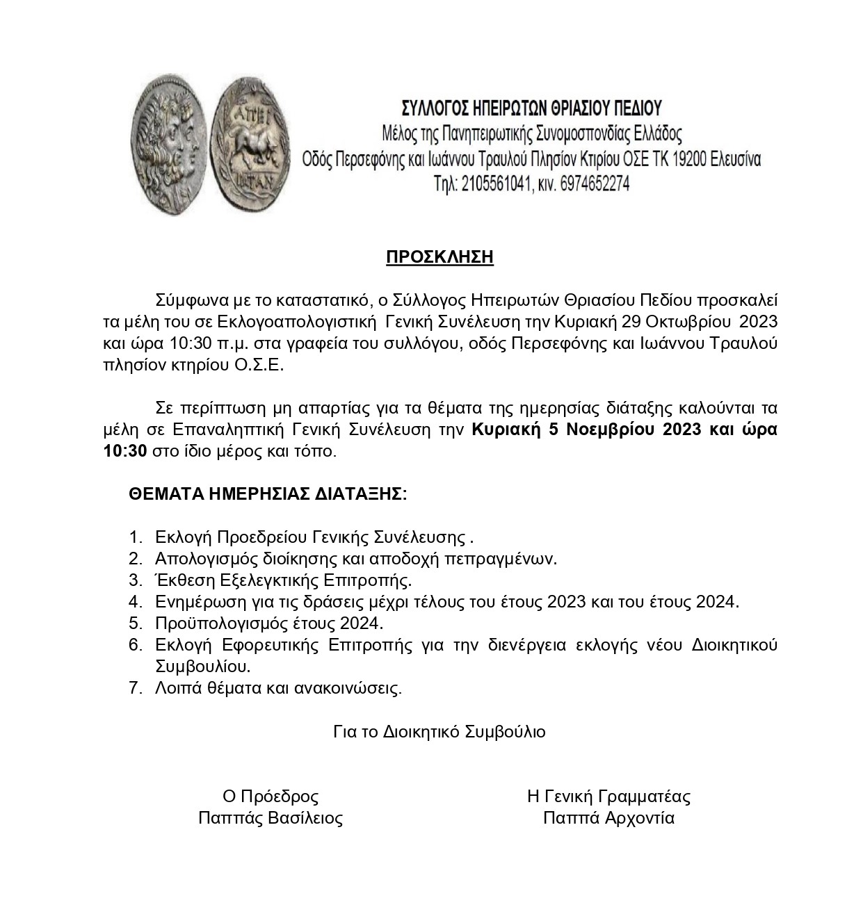 ΕΚΛΟΓΟΑΠΟΛΟΓΙΣΤΙΚΗ_page-0001